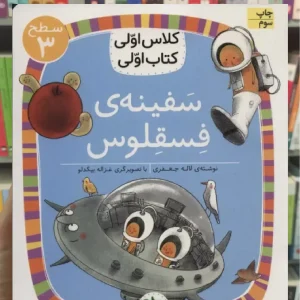 سفینه ی فسقلوس افق