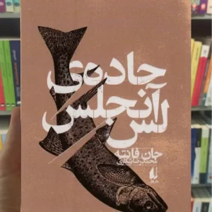 جاده ی لس آنجلس افق