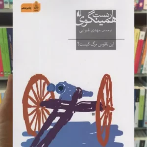 این ناقوس مرگ کیست افق