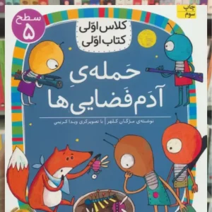 حمله ی آدم فضایی ها افق