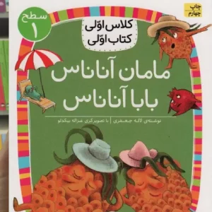 مامان آناناس بابا آناناس افق