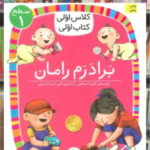 برادرم رامان افق