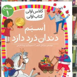 اسبم دندان درد دارد افق