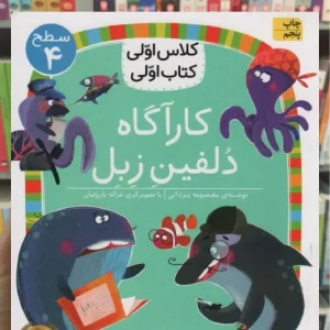 کارآگاه دلفین زبل افق