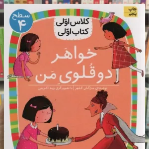 خواهر دوقلوی من افق