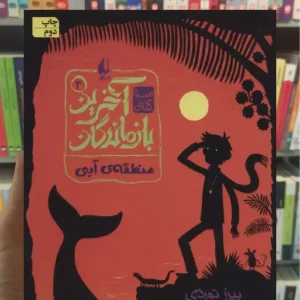 سه گانه ی آخرین بازماندگان 3 افق