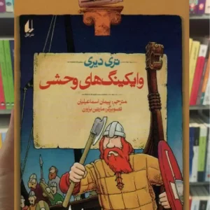 وایکینگ های وحشی افق