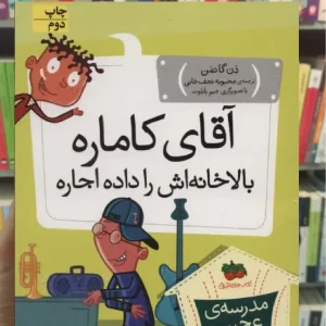 آقای کاماره بالاخانه اش را داده اجاره افق