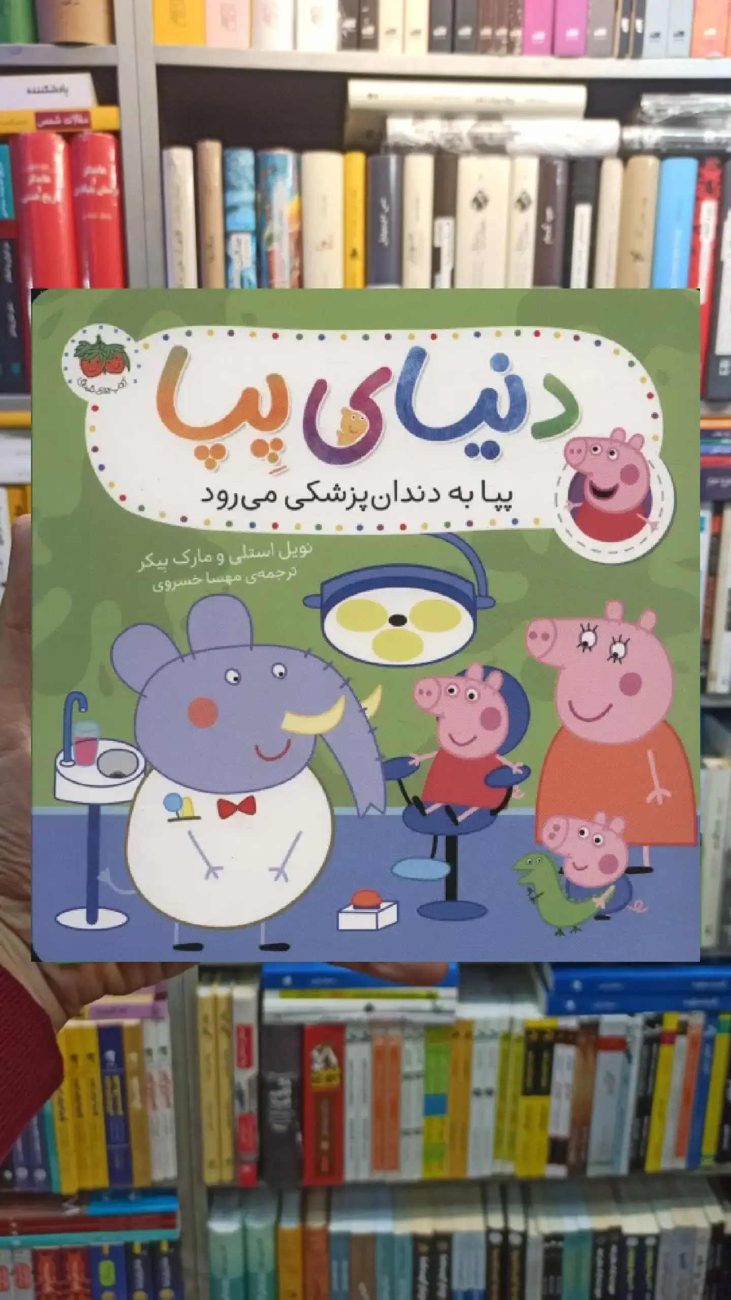 دنیای پپا : پپا به دندان پزشکی می رود گلاسه افق