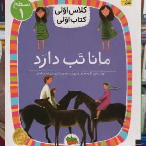 مانا تب دارد افق