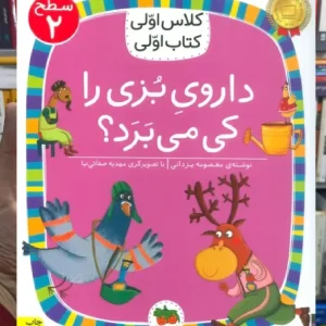 داروی بزی را کی می برد افق