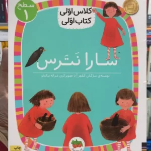 سارا نترس افق