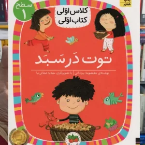 توت در سبد افق