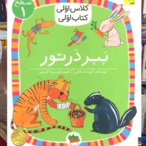 ببر در تور افق