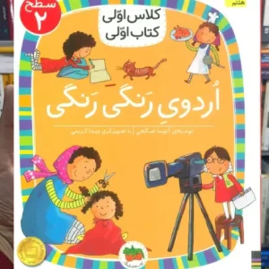 اردوی رنگی رنگی افق