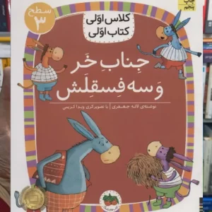 جناب خر و سه فسقلش افق