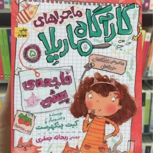 ماجراهای کارآگاه ماریلا 5 افق