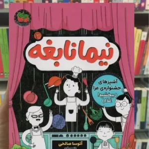 نیما نابغه 3 افق