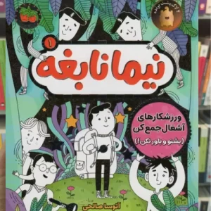 نیما نابغه 1 افق