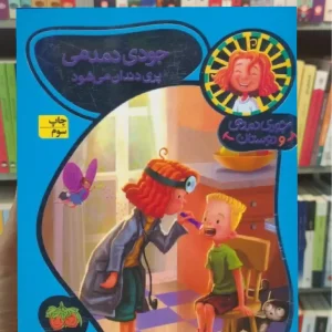 جودی دمدمی پری دندان می شود افق