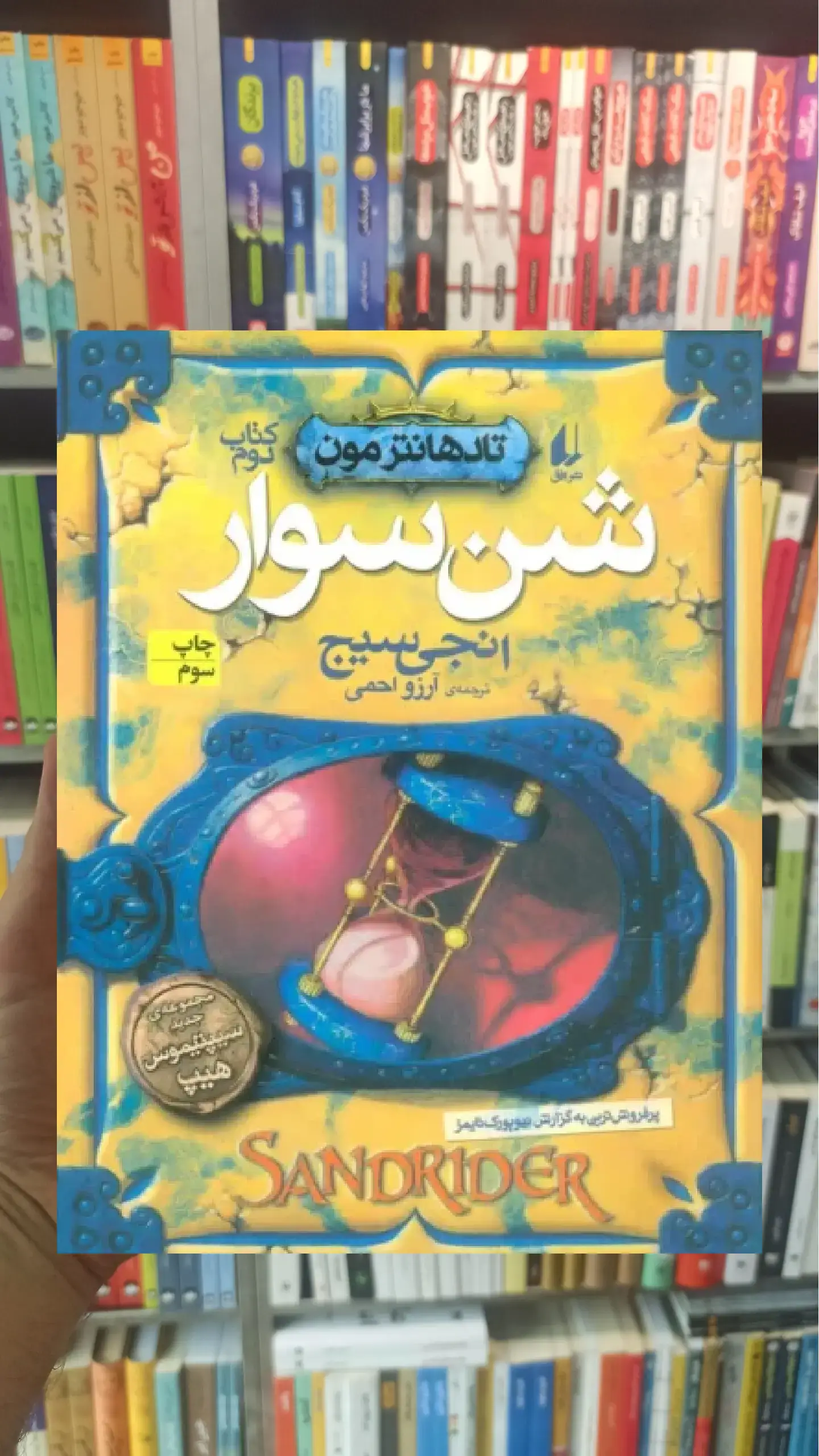 شن سوار افق