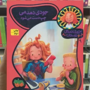 جودی دمدمی چپ دست می شود افق