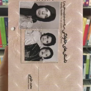 داستان های خانوادگی افق