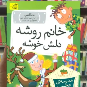 خانم روشه دلش خوشه افق