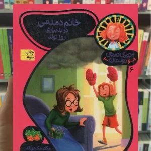 خانم دمدمی در بدبیاری روز تولد گلاسه افق