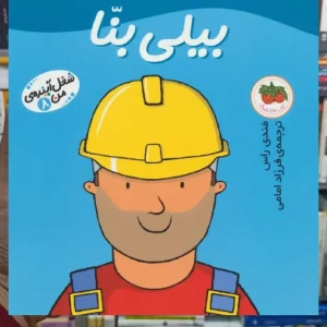 بیلی بنا افق