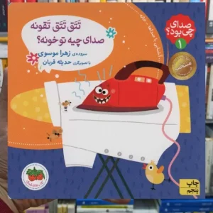 صدای چی بود 1 افق