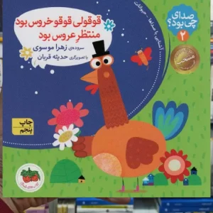 صدای چی بود 2 گلاسه افق