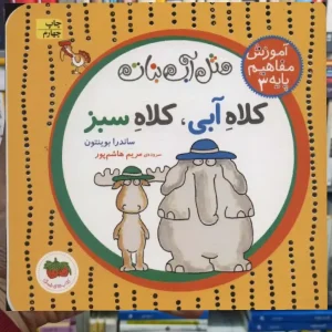 کلاه آبی ، کلاه سبز افق