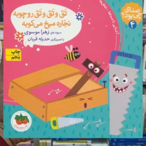 صدای چی بود 4 گلاسه افق