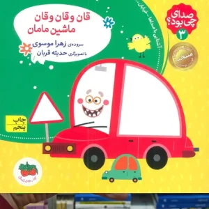 صدای چی بود 3 گلاسه افق