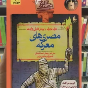 مصری های معرکه افق