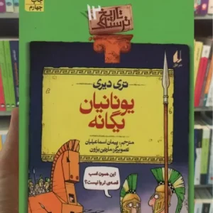 یونانیان یگانه افق