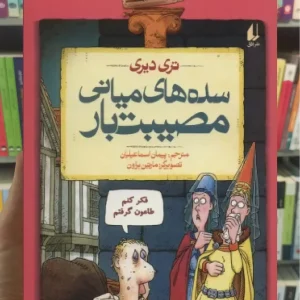 سده های میانی مصیبت بار افق