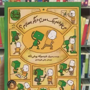 می توانم یک من دیگر بسازم گلاسه افق