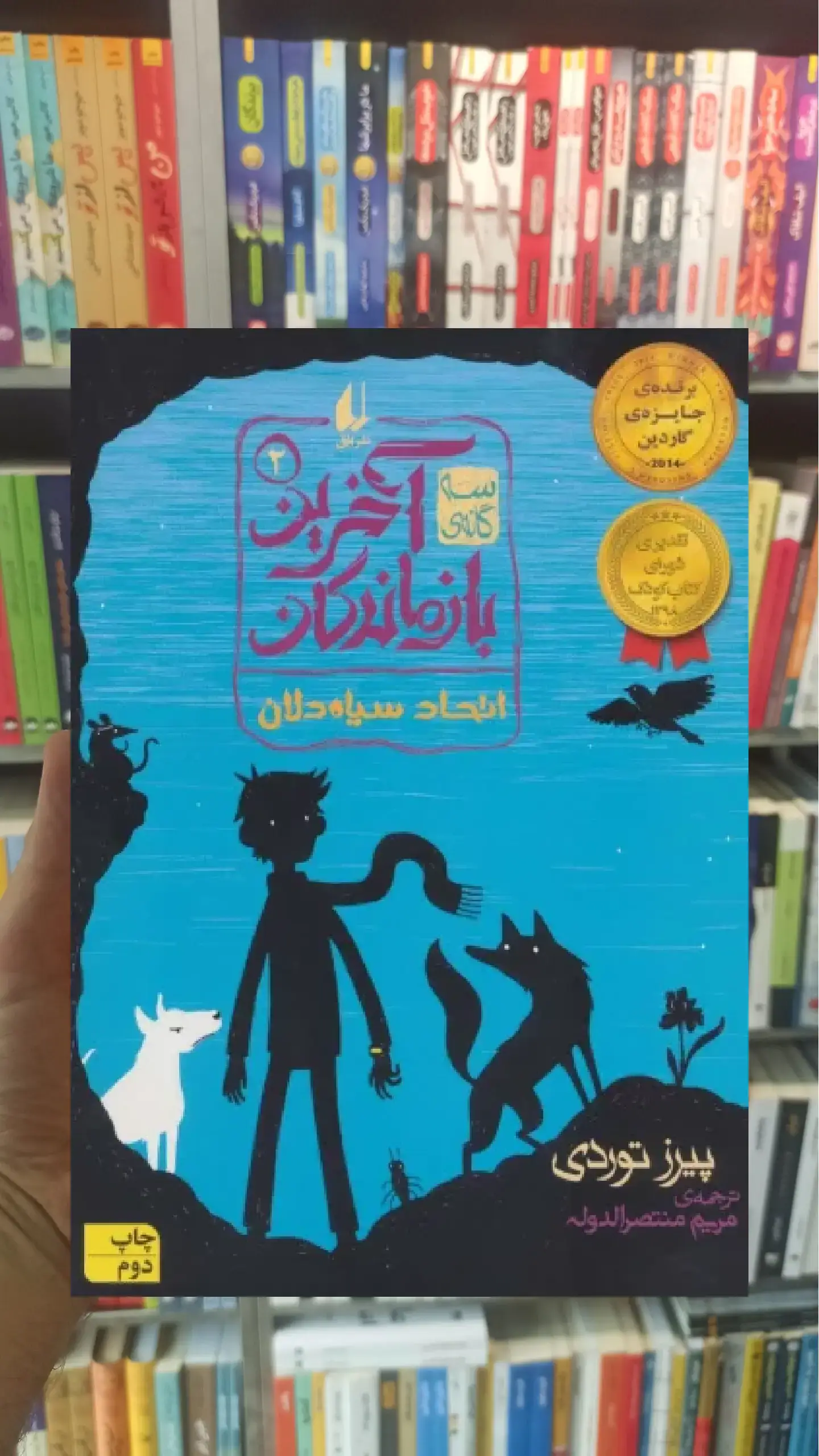 سه گانه ی آخرین بازماندگان 2 : اتحاد سیاه دلان افق