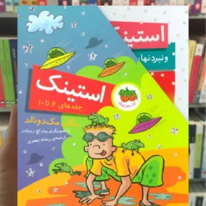 مجموعه استینک جلدهای 6تا10 با قاب افق