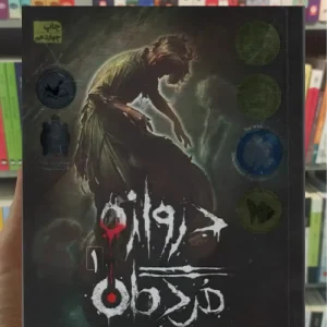 دروازه مردگان 1 : قبرستان عمودی افق