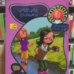 ایمی نیمی در خبرهای داغ افق