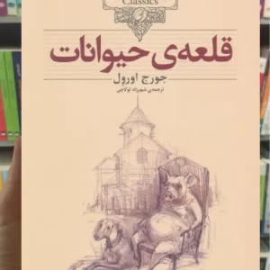 قلعه ی حیوانات افق