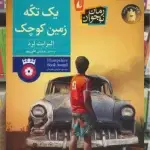 یک تکه زمین کوچک افق