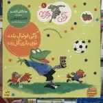 وگی ورجه 8 : وگی فوتبال بلده توی بازی گل زده افق