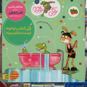 وگی ورجه11 : وگی امشب تو خونه دوست نداره بمونه افق