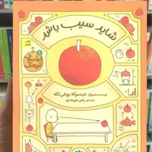 شاید سیب باشد گلاسه افق