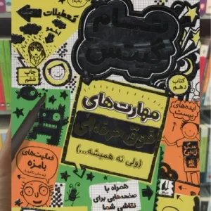 تام گیتس : مهارت های فوق حرفه ای افق