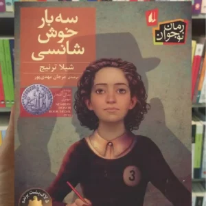 سه بار خوش شانسی افق